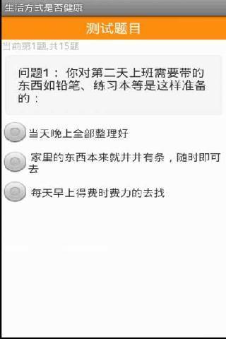 生活方式是否健康截图2