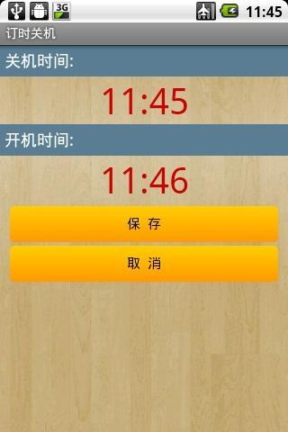 订时关机截图1