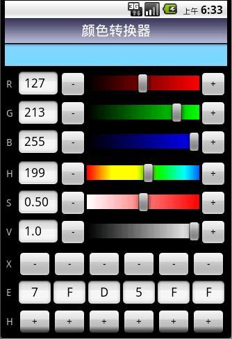 颜色转换器截图1