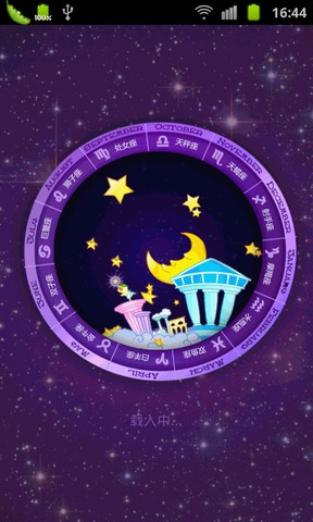 免费星座运程截图4