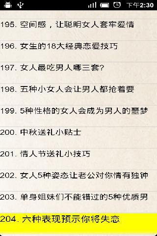 1000个情感经验截图3