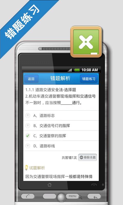 交规考试截图4
