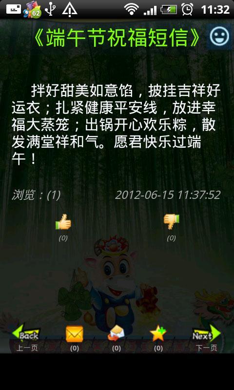 端午节祝福短信截图3