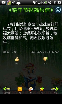 端午节祝福短信截图