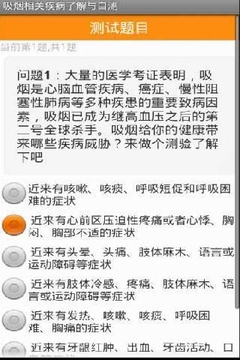 吸烟相关疾病自测截图