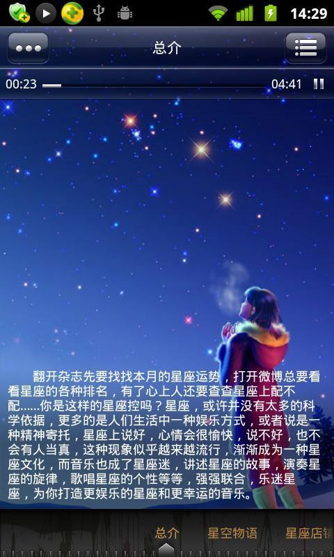 星座音乐截图1