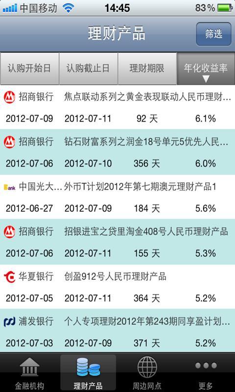 财金汇手机理财软件截图2