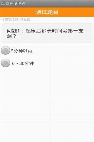 烟瘾程度测评截图2