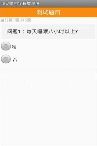 运动量科学评估截图2