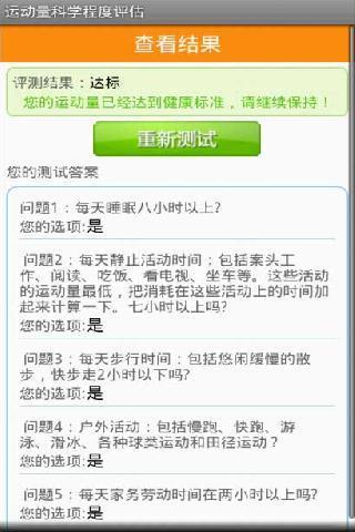 运动量科学评估截图3