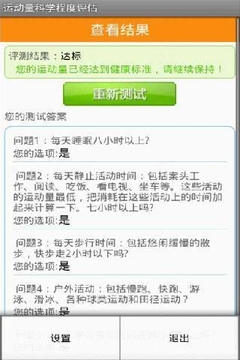 运动量科学评估截图