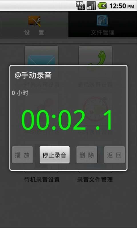 超越录音截图3