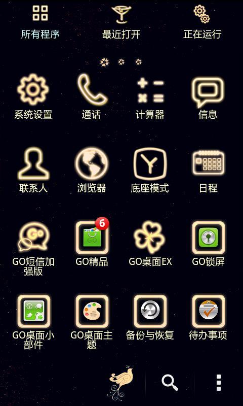 GO主题—炫金光截图2