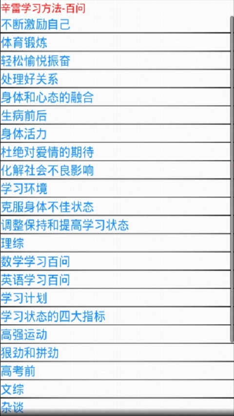 辛雷学习方法-百问截图1