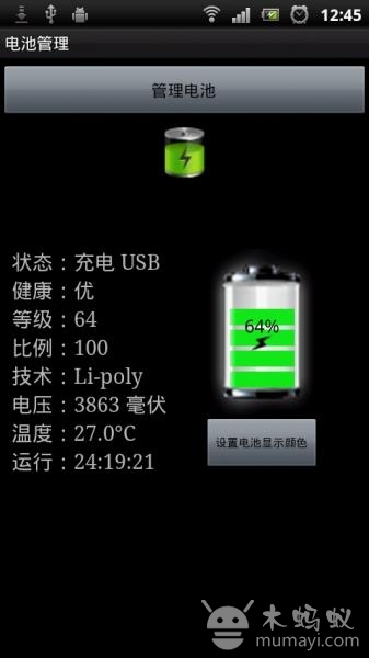 电池管家 Battery Manager截图1