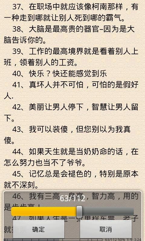 爆笑俏皮话截图4