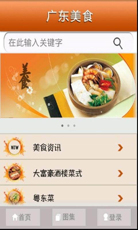 广东美食截图1