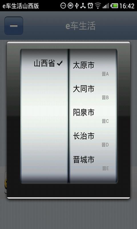 山西违章查询截图1