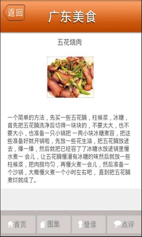 广东美食截图4