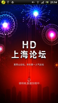 HD上海论坛截图