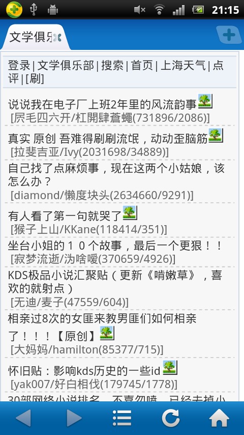HD上海论坛截图3