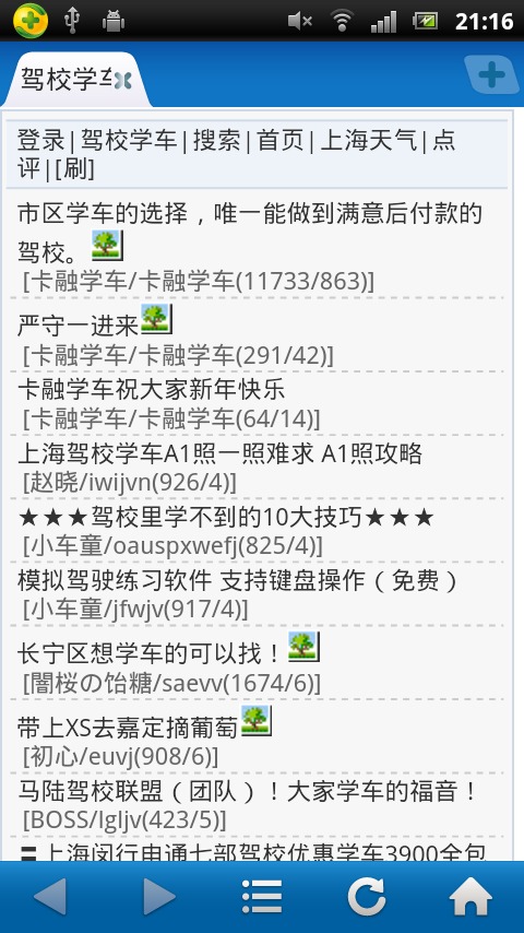HD上海论坛截图4