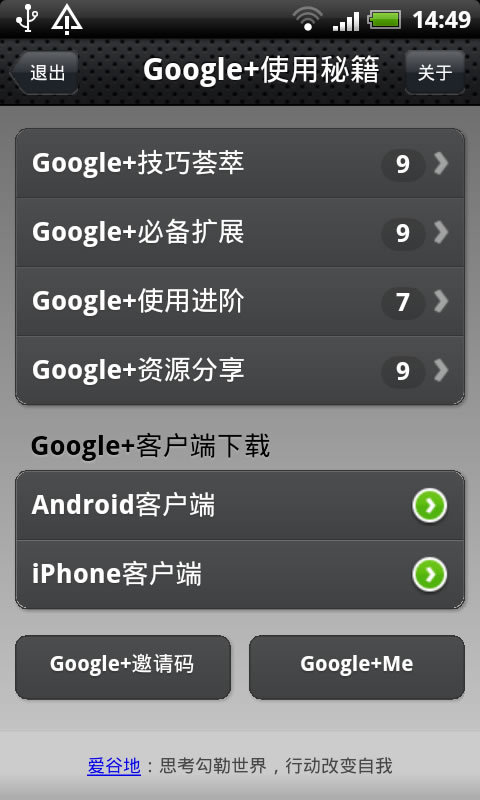 Google+使用秘籍截图1