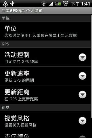 完美GPS信息汉化版截图4