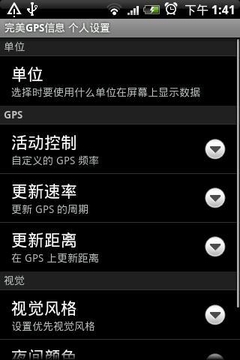 完美GPS信息汉化版截图