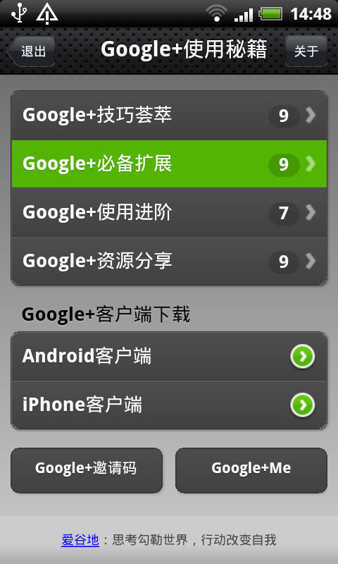 Google+使用秘籍截图3