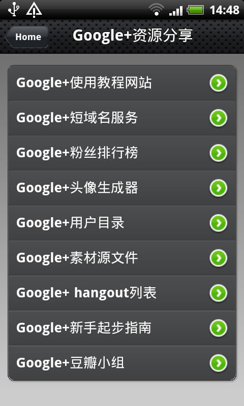 Google+使用秘籍截图4