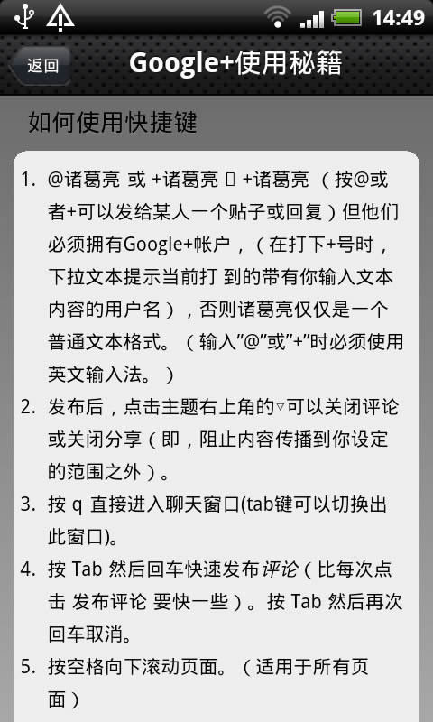 Google+使用秘籍截图5