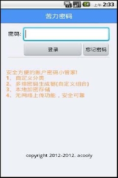 密码小管家截图