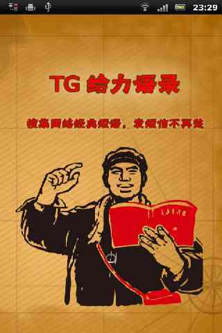 TG给力语录截图2