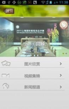 上海国际葡萄酒品评赛SIWC截图