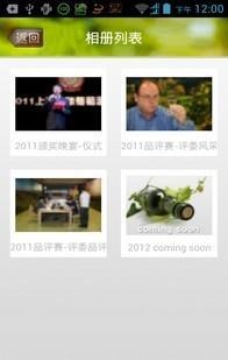 上海国际葡萄酒品评赛SIWC截图