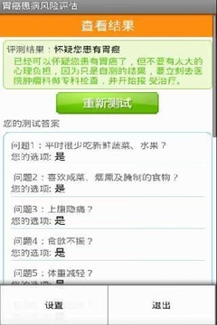 胃癌患病风险评估截图