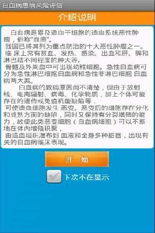 白血病患病评估截图1