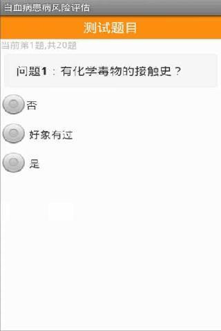 白血病患病评估截图2