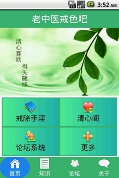 老中医戒色吧截图