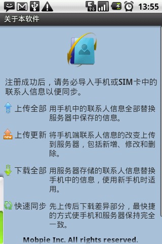 摩派通讯录备份截图3