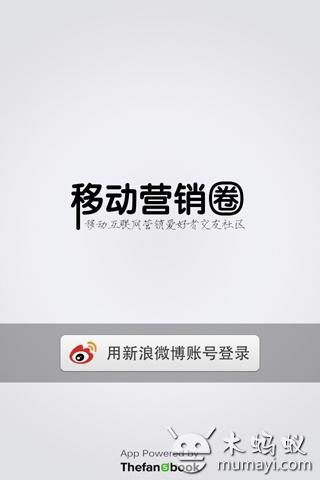 移动营销圈截图1