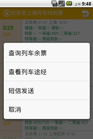 火车通截图2