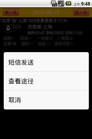 火车通截图3