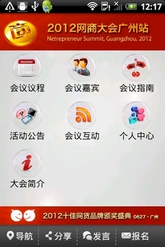 网商大会截图