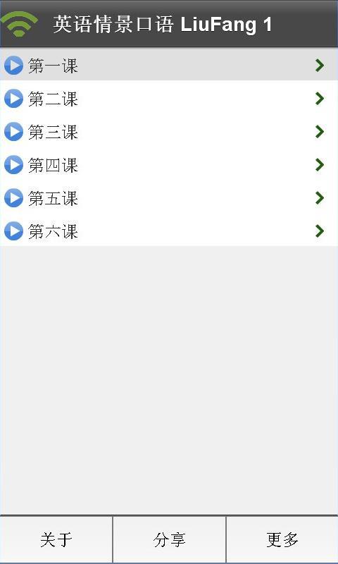 英语口语 LiuFang 1截图2