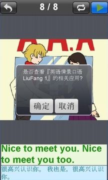 英语口语 LiuFang 1截图