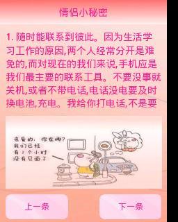 情侣小秘密截图2