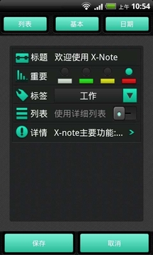 X-Note要事提醒录截图