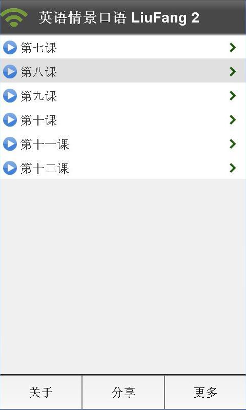 英语口语 LiuFang 2截图2